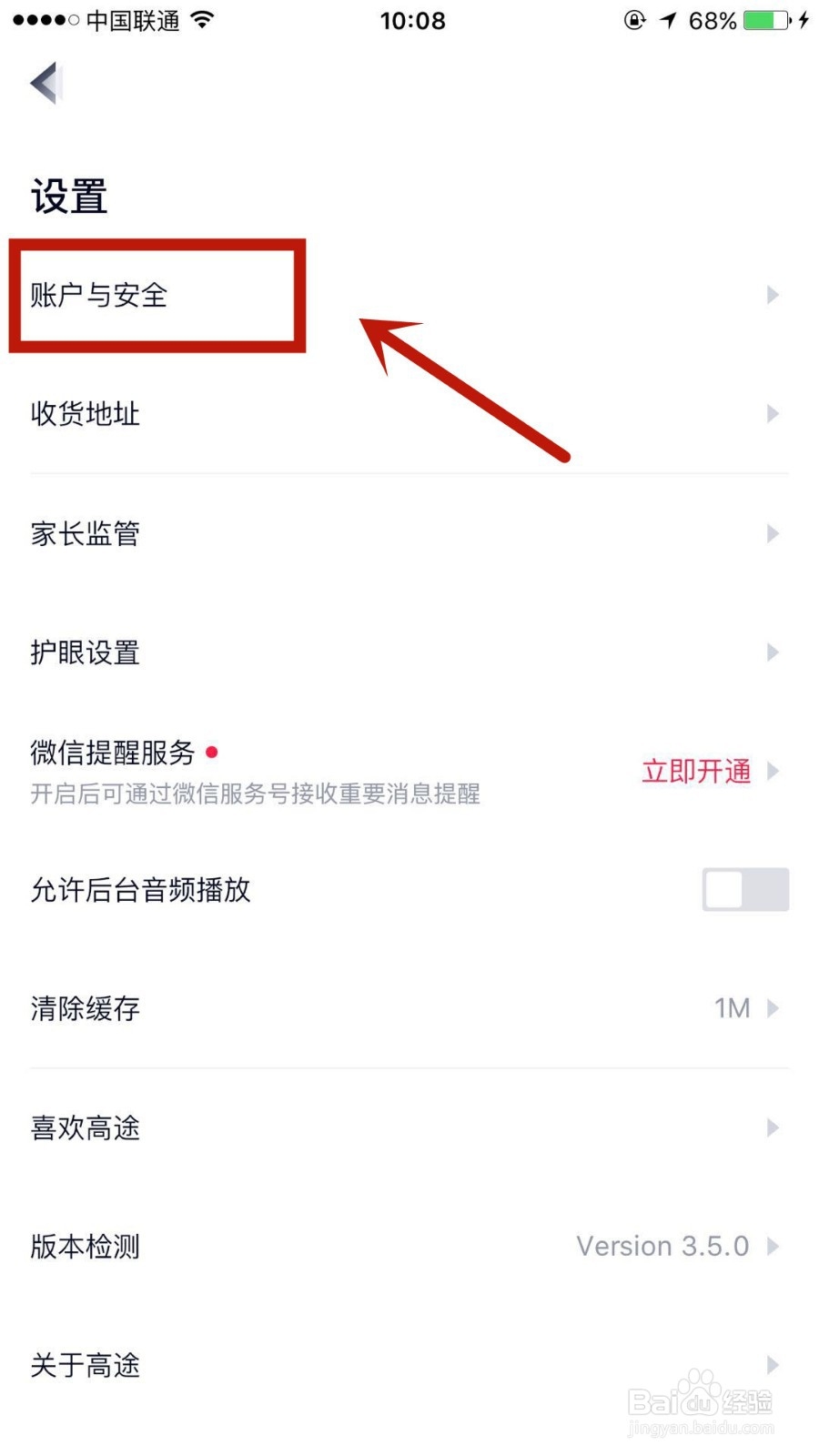 如何在高途课堂中绑定自己的微信