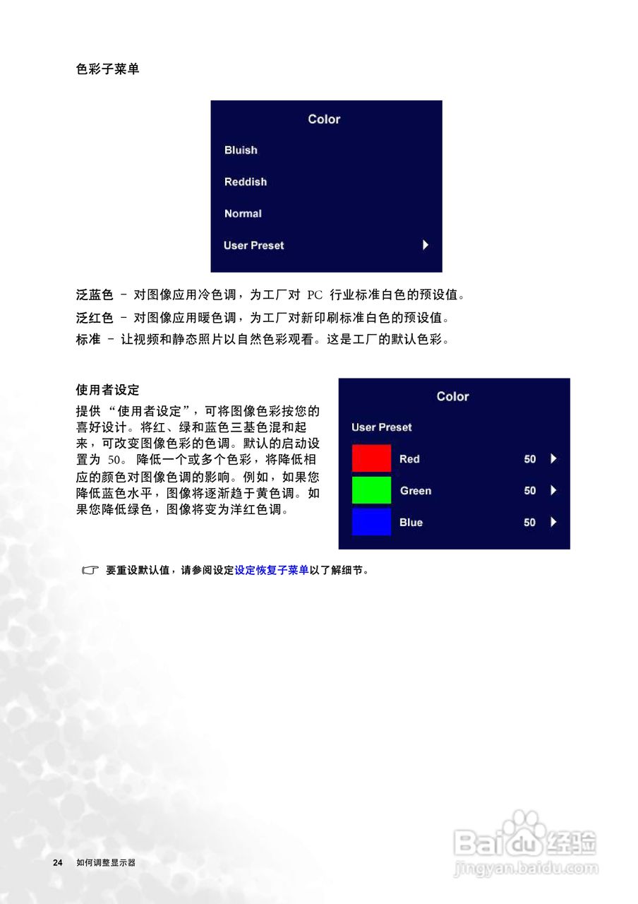 明基FP91V+液晶显示器使用说明书:[3]