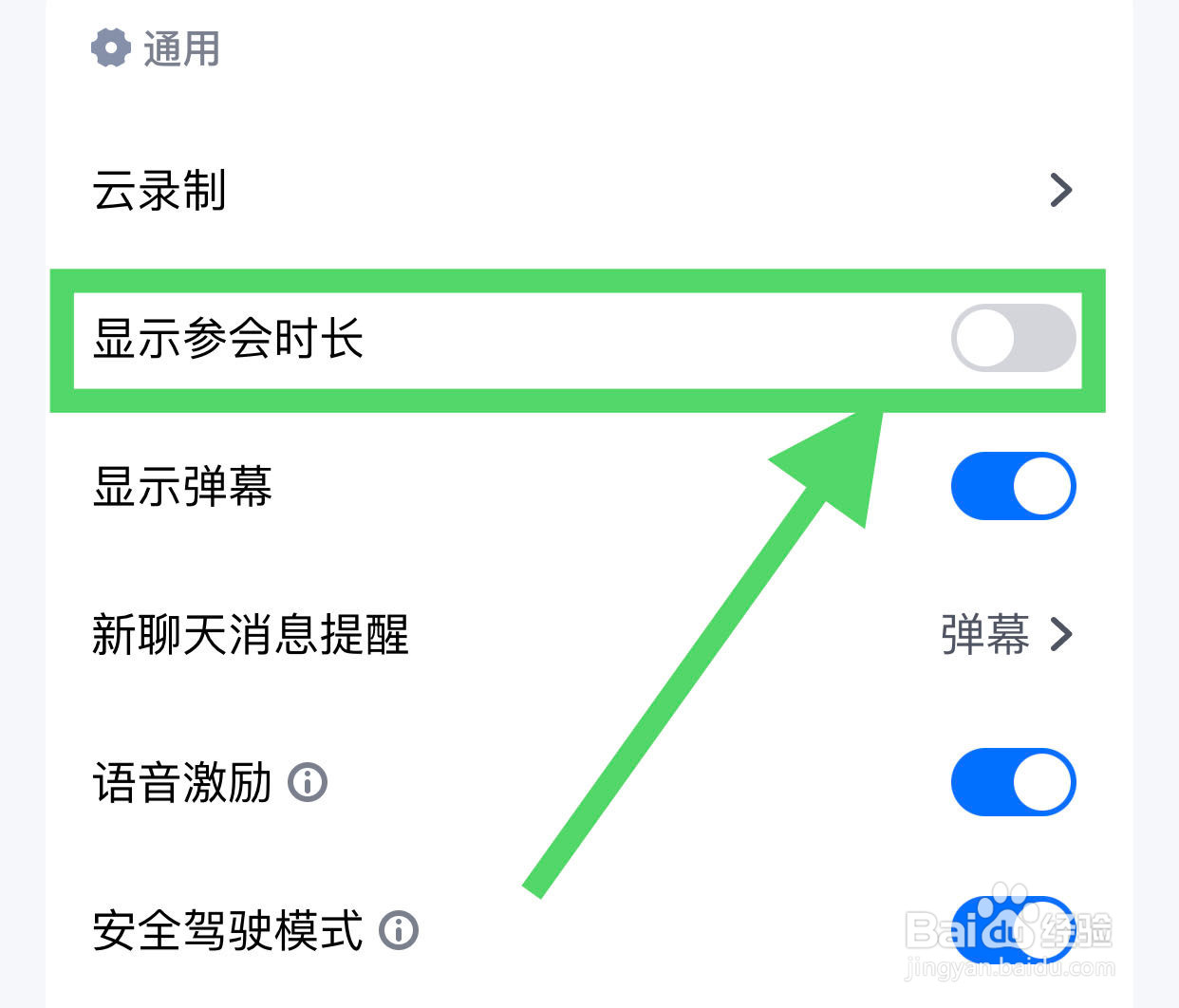腾讯会议如何关闭显示参会时长