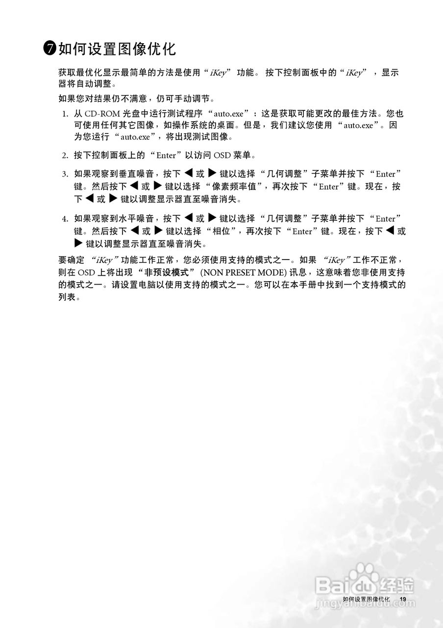 明基FP91GX液晶显示器使用说明书:[2]