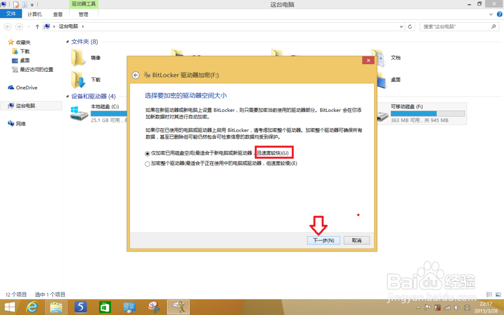 win8新手指南系列:第11篇-“bitlocker“功能