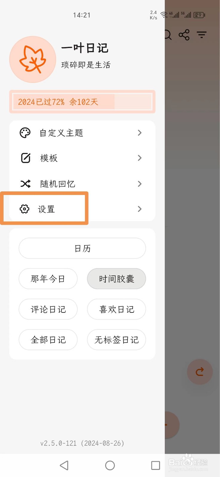 一叶日记怎么打开文首自动缩进功能