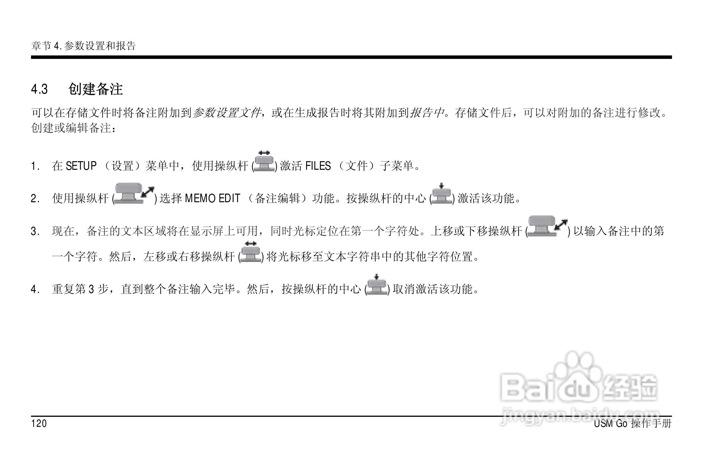 德国KK USM GO超声波探伤仪中文说明书:[14]