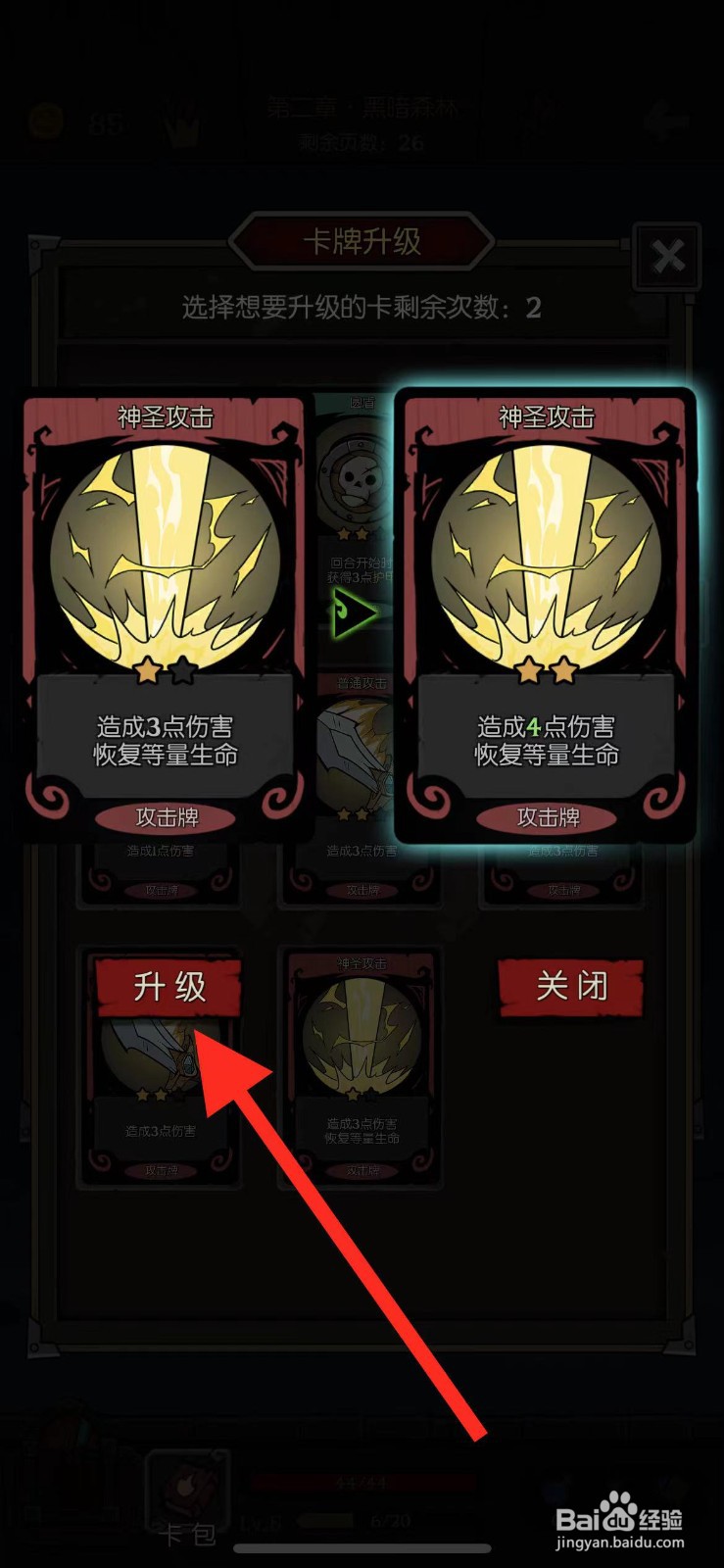 月圆之夜怎么升级神圣攻击牌
