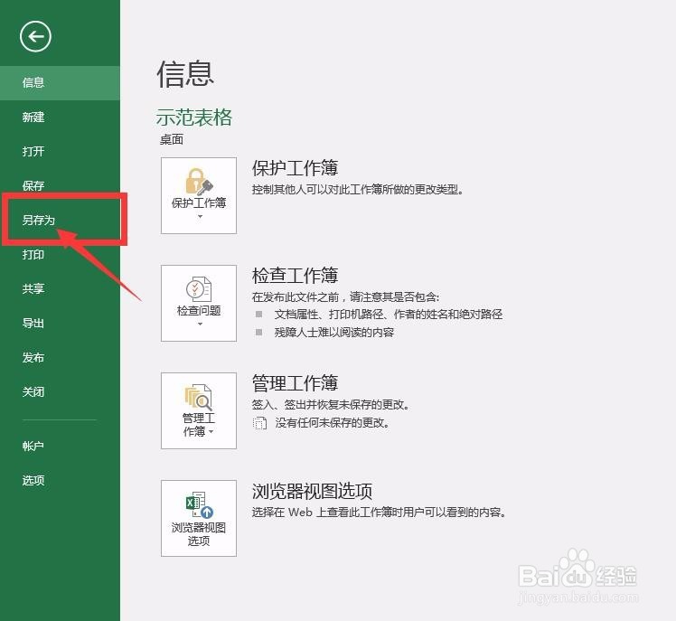 Excel如何转化为word格式文件