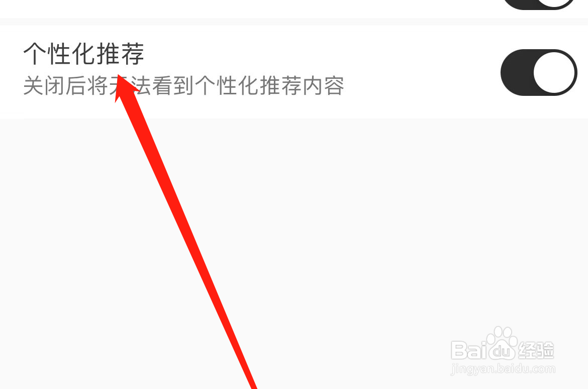 猫耳FM如何开启个性化推荐