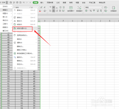 excel表格怎么截长图