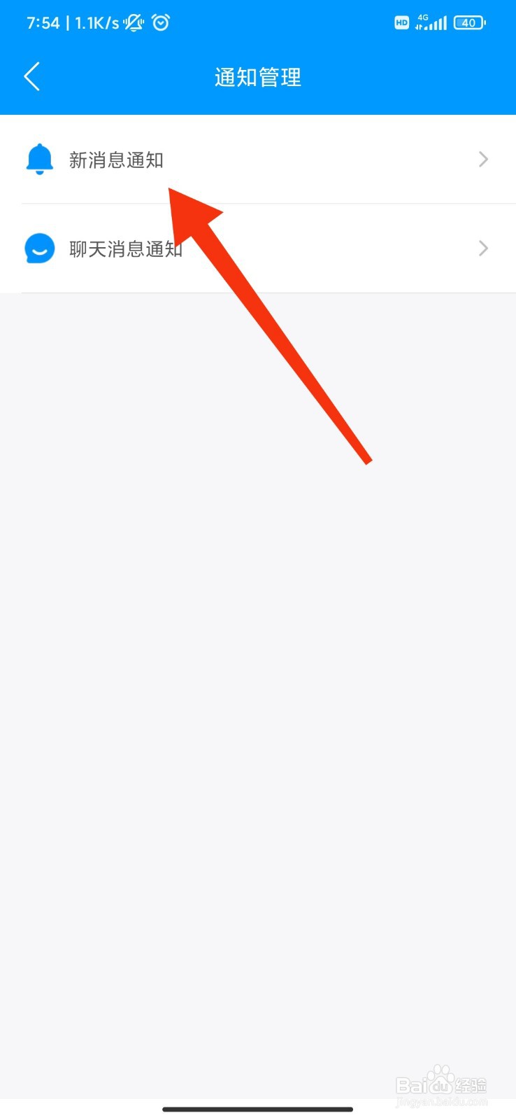 鱼泡网怎么设置不允许通知？