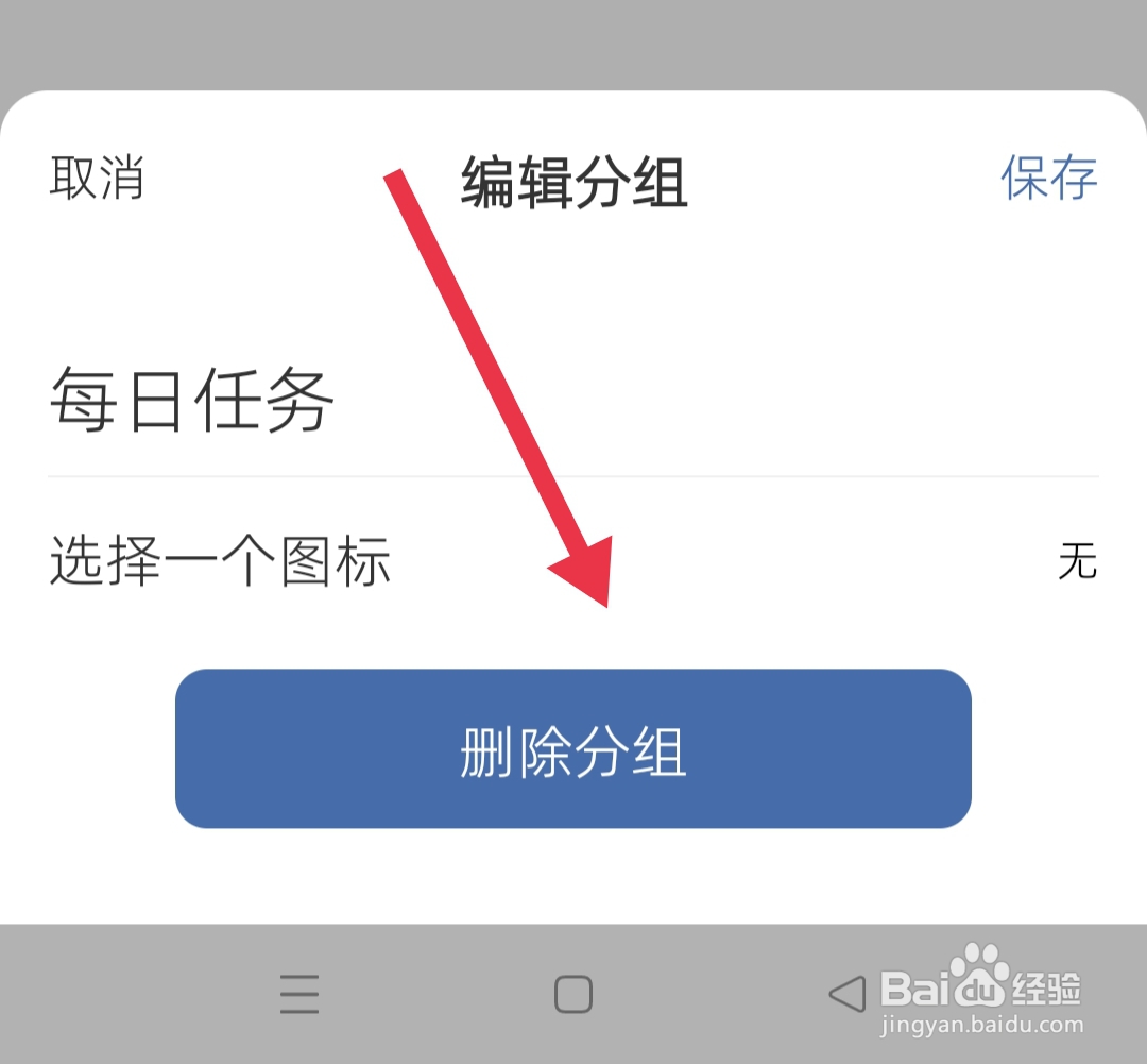 此刻清单APP怎么删除分组