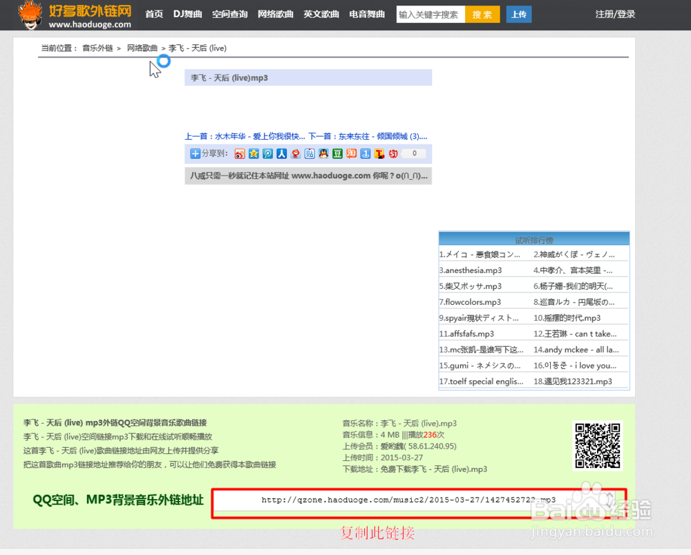 如何添加免费QQ背景音乐