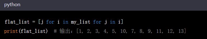 python 列表嵌套