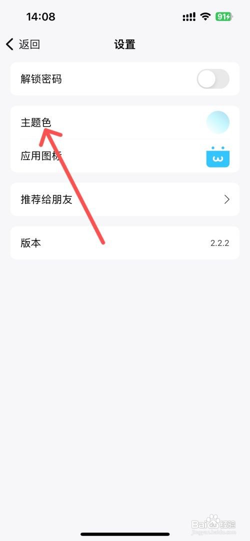 语音笔记如何切换主题颜色