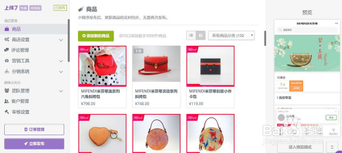 如何快速制作微信小程序商城？