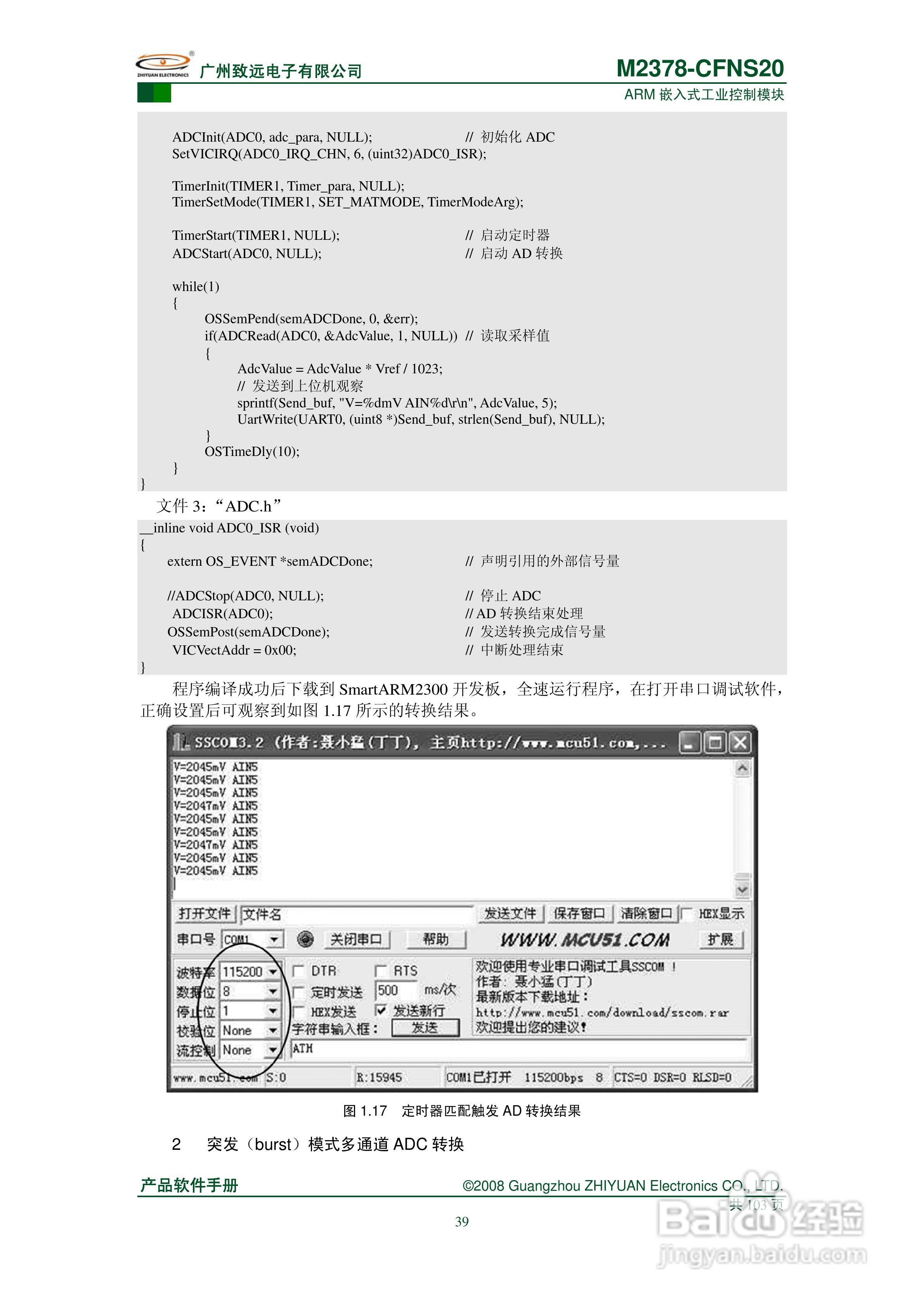 致远电子M2378-CFNS20 ARM嵌入式工业控制模块说明书:[5]