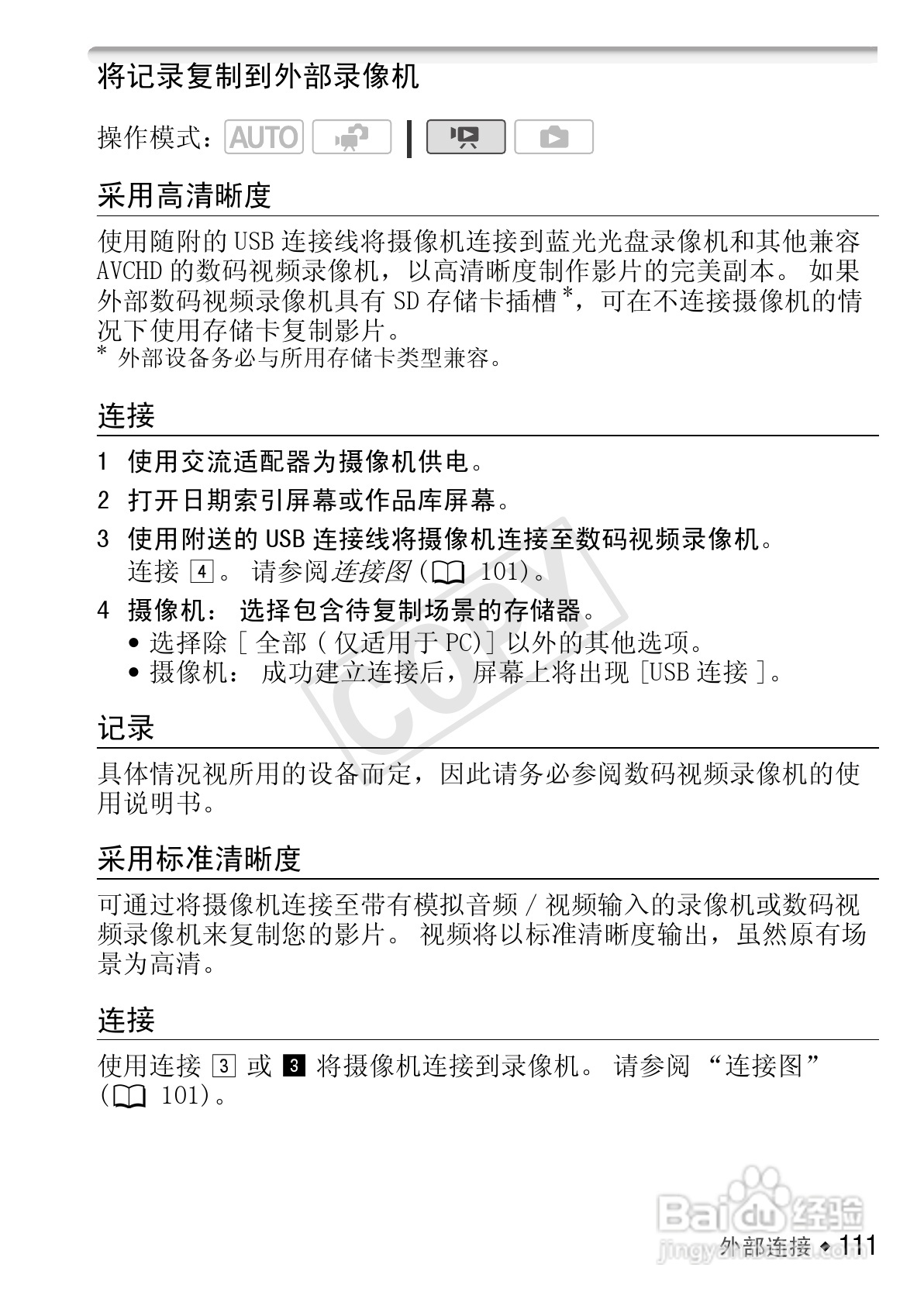 佳能LEGRIA HF R26数码摄像机使用说明书:[12]