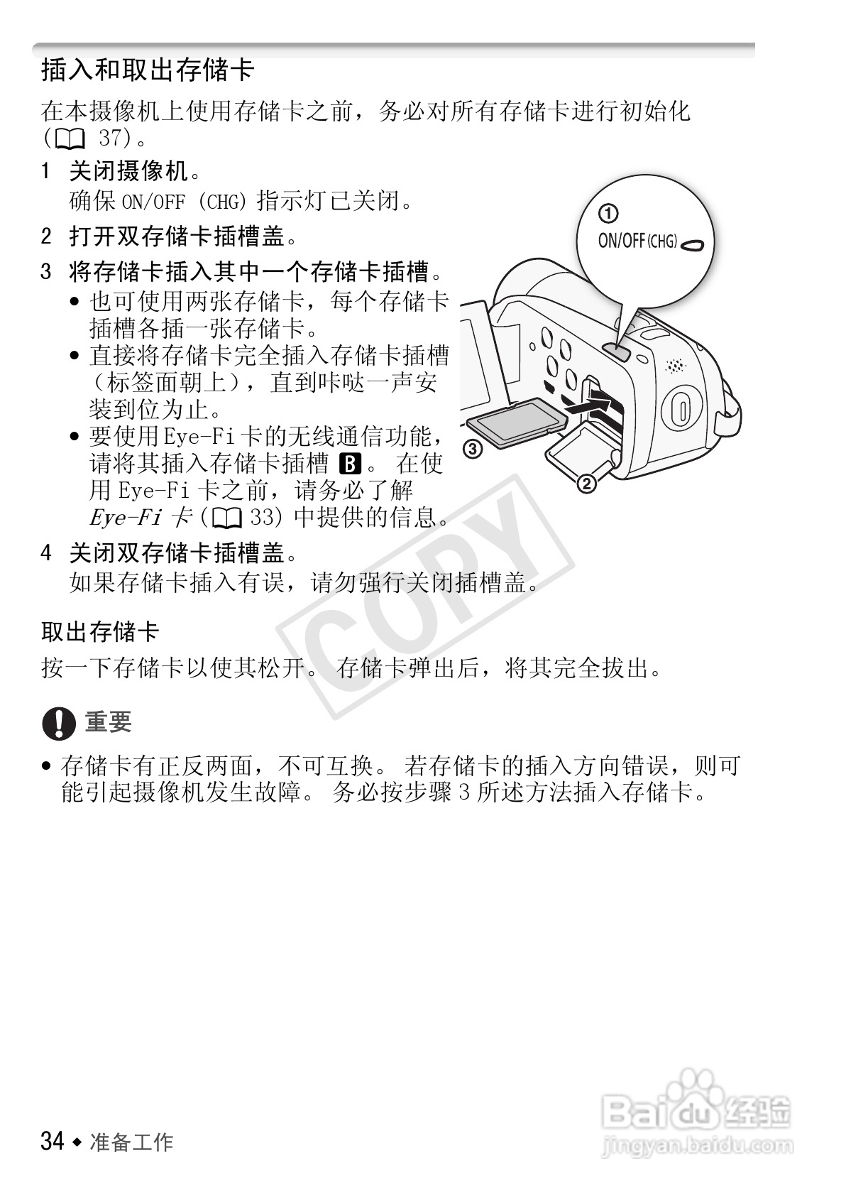 佳能LEGRIA HF R26数码摄像机使用说明书:[4]