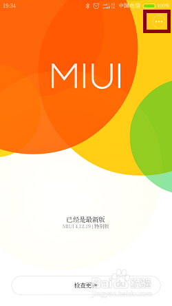 小米手机升级系统及其注意事项