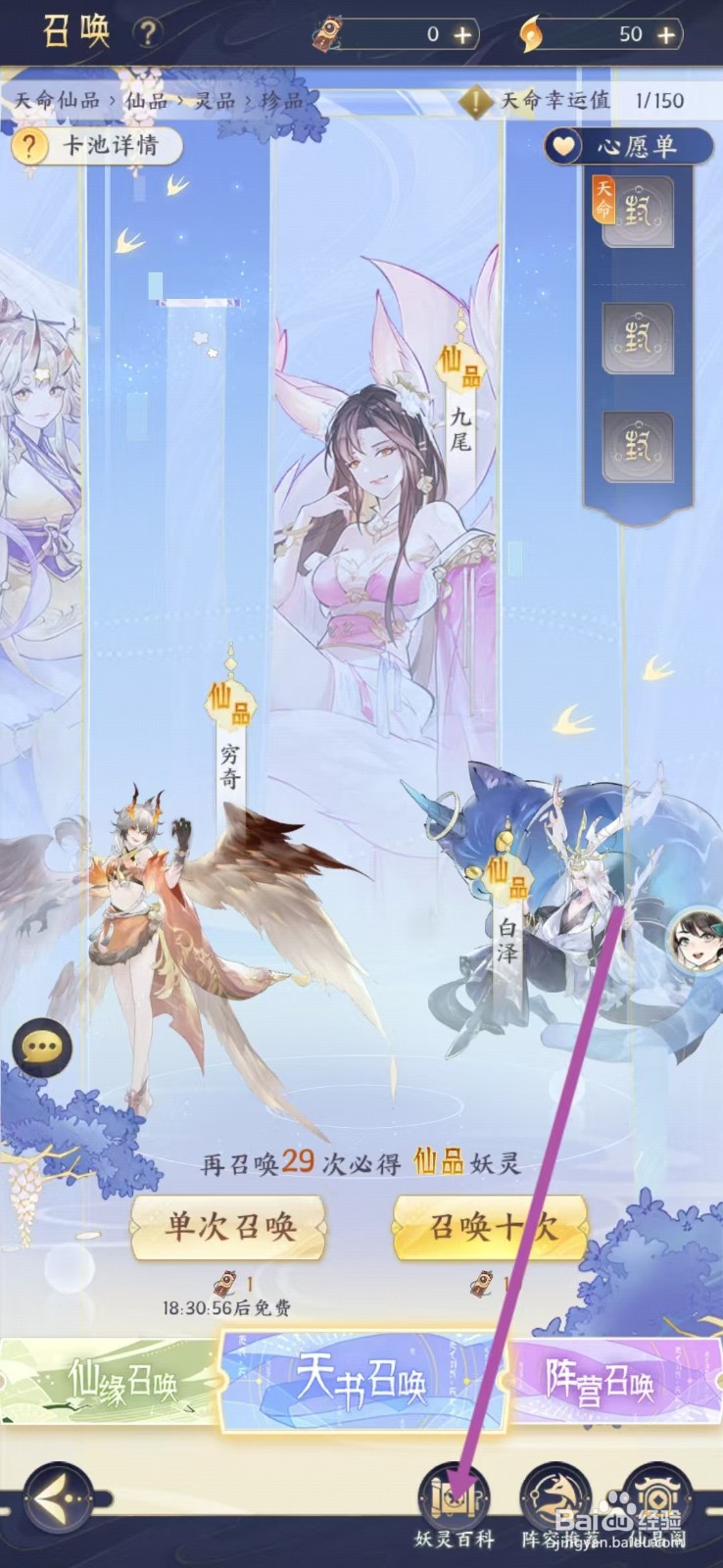 我的御剑日记如何查看青鸾的【青羽诀】