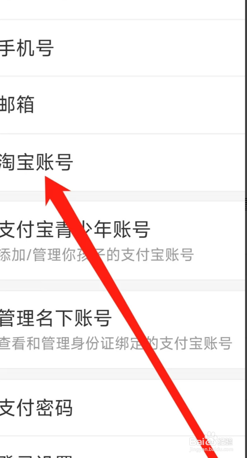 支付宝查看淘宝账号