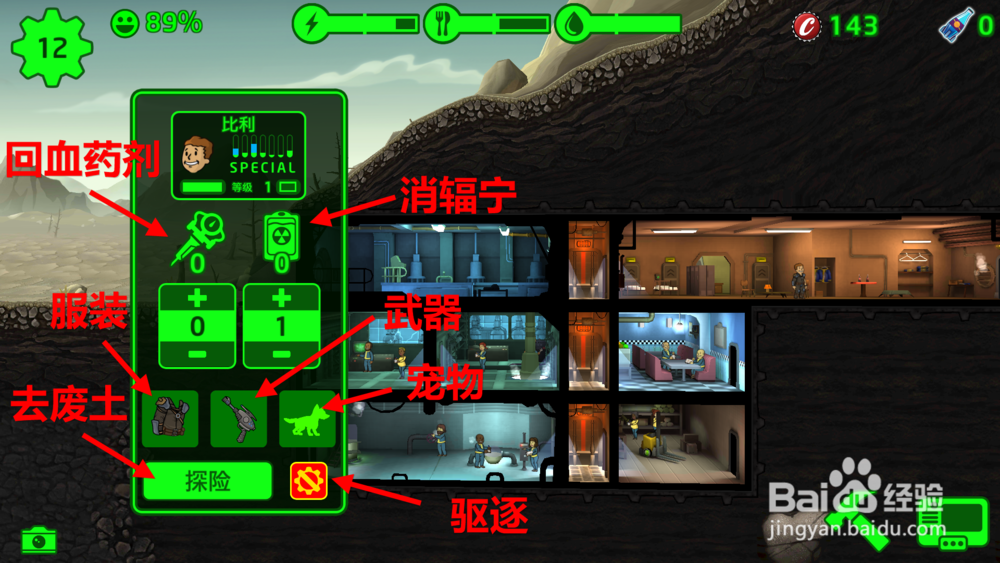 辐射避难所废土在哪里 辐射避难所怎么去废土