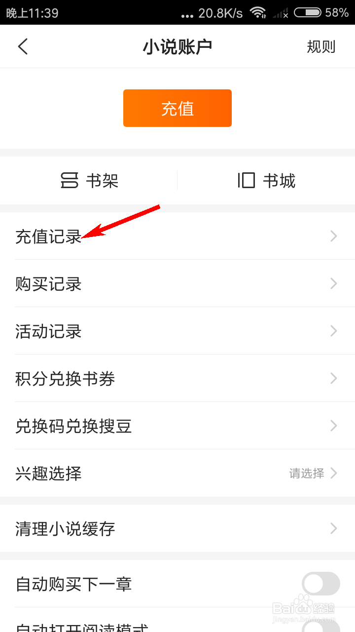 搜狗搜索怎么查看小说账户充值记录