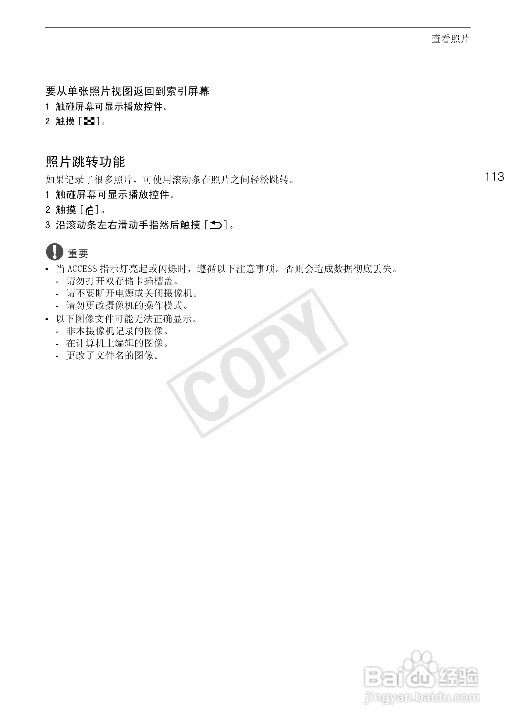 佳能HF-G10数码摄像机使用说明书:[12]