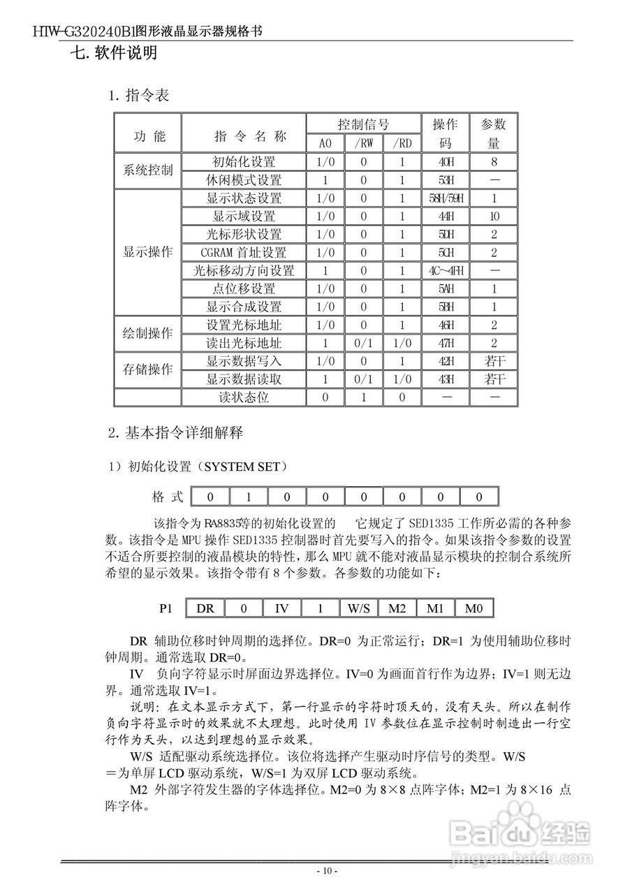 HTW-G320240B1系列液晶显示模块使用手:[2]