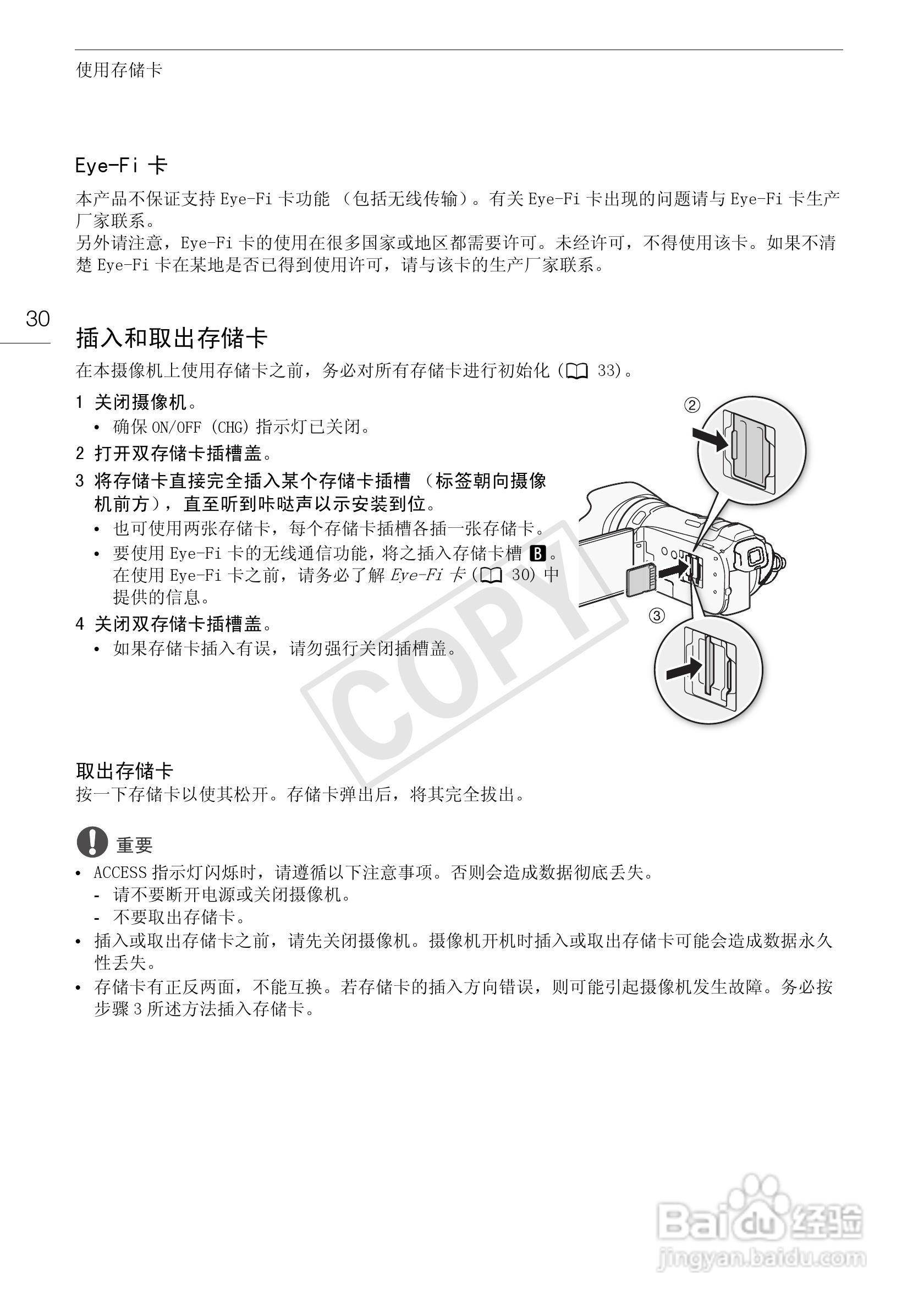 佳能HF-G10数码摄像机使用说明书:[3]