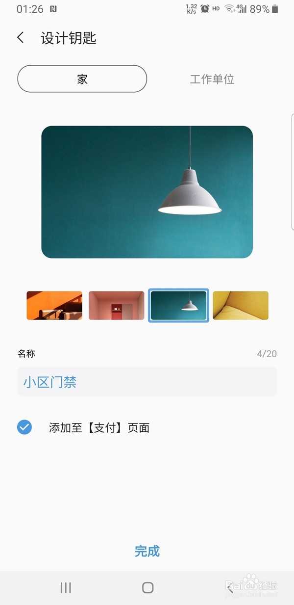 三星nfc如何添加门禁卡