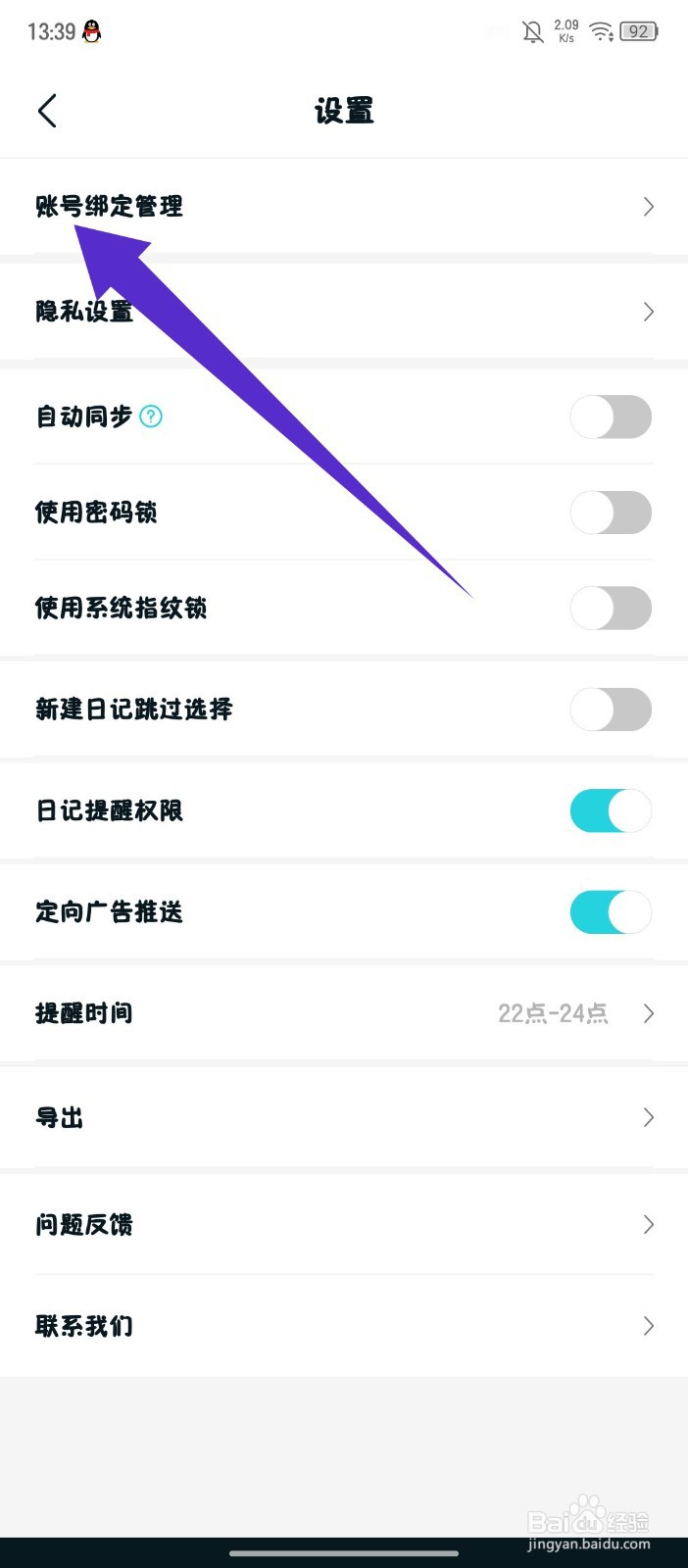 Moo日记app怎么注销账号