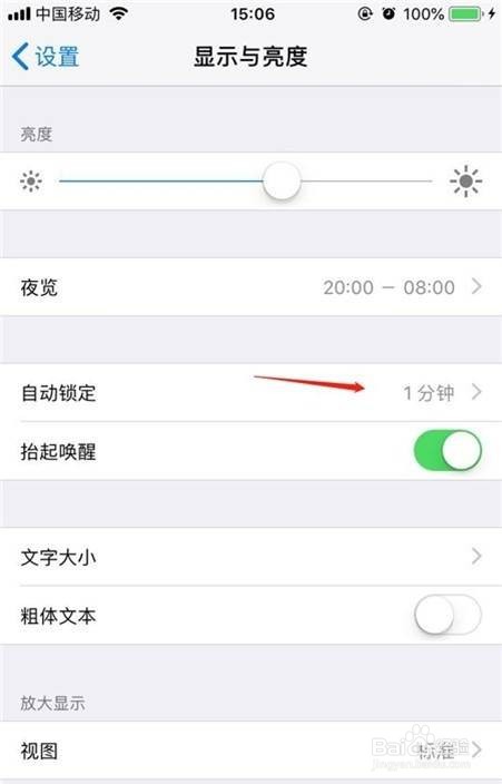 iphone屏幕锁定时间怎样设置