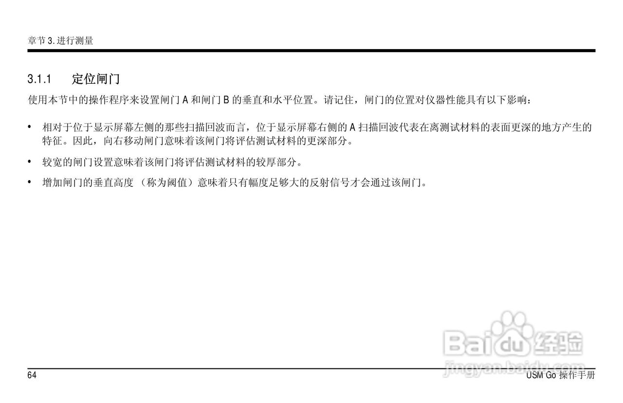 德国KK USM GO超声波探伤仪中文说明书:[9]