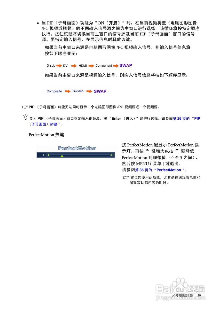 明基FP241VW液晶显示器使用说明书:[3]