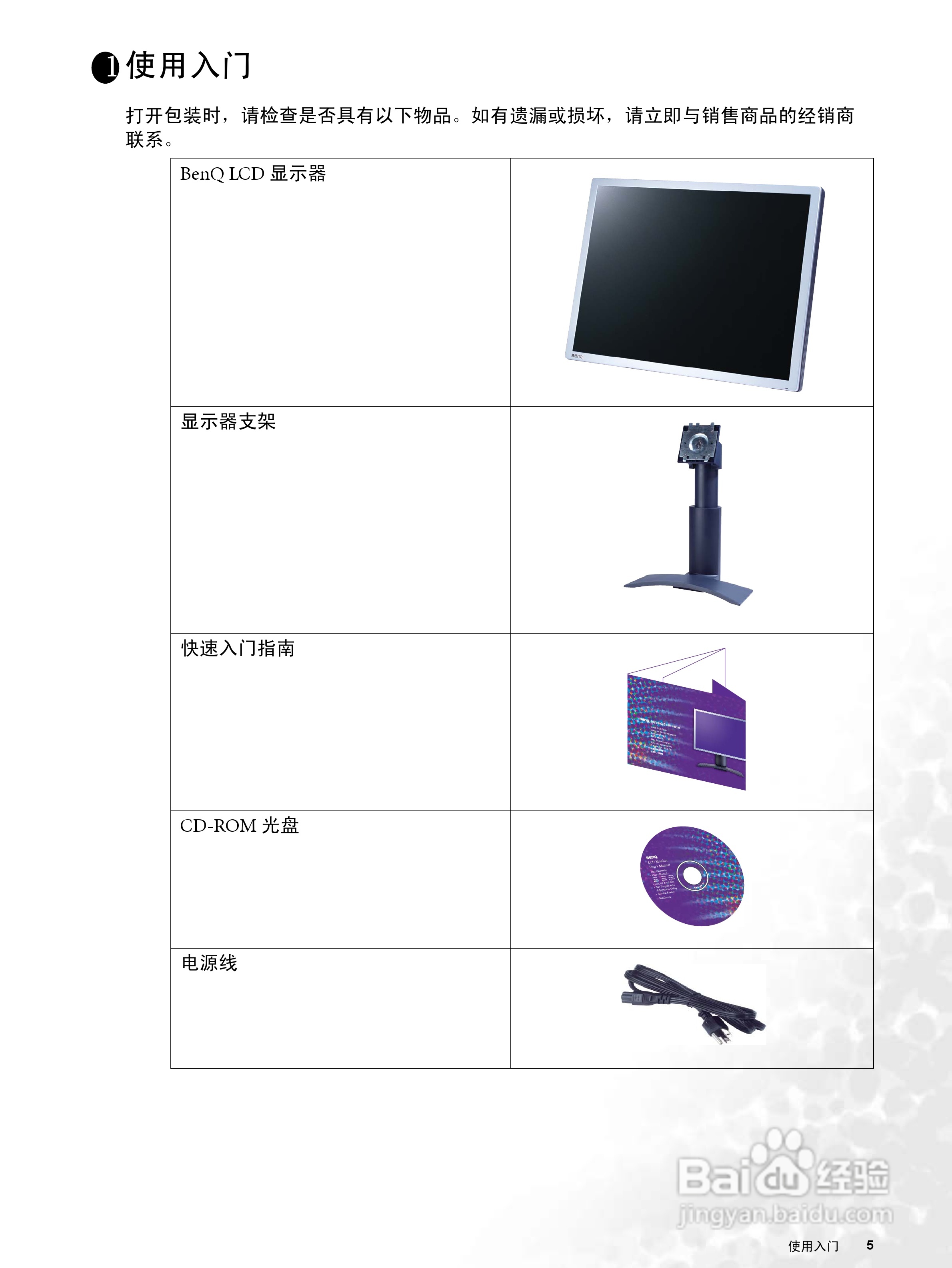 明基FP2091液晶显示器使用说明书:[1]