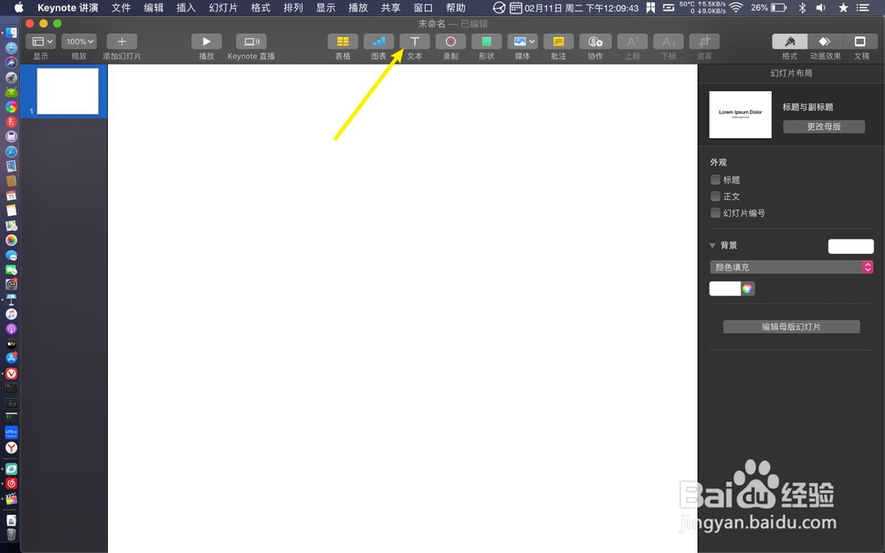 keynote怎么设置文本大小