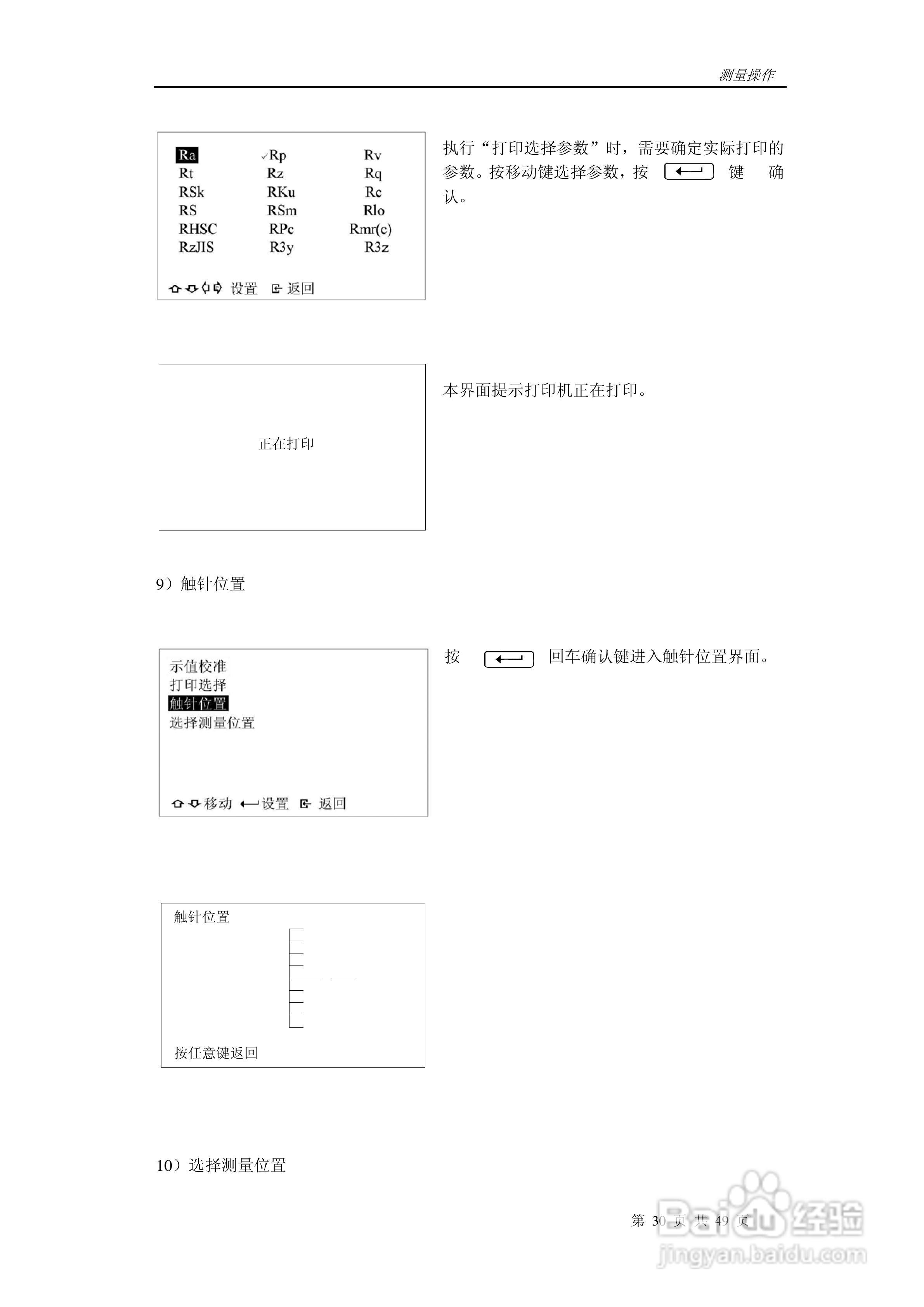 时代TR300轮廓粗糙度仪说明书:[4]