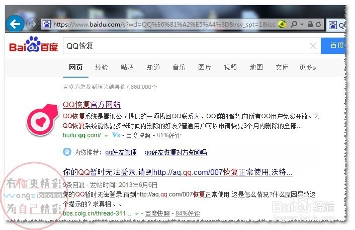 如何快速批量恢复QQ删除的QQ好友或QQ群?