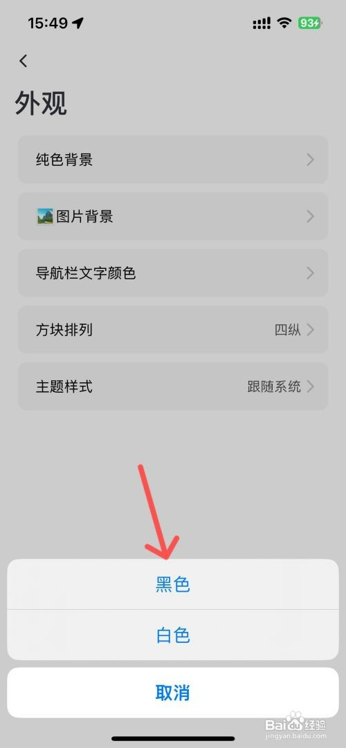 单词块如何更改导航栏文字颜色