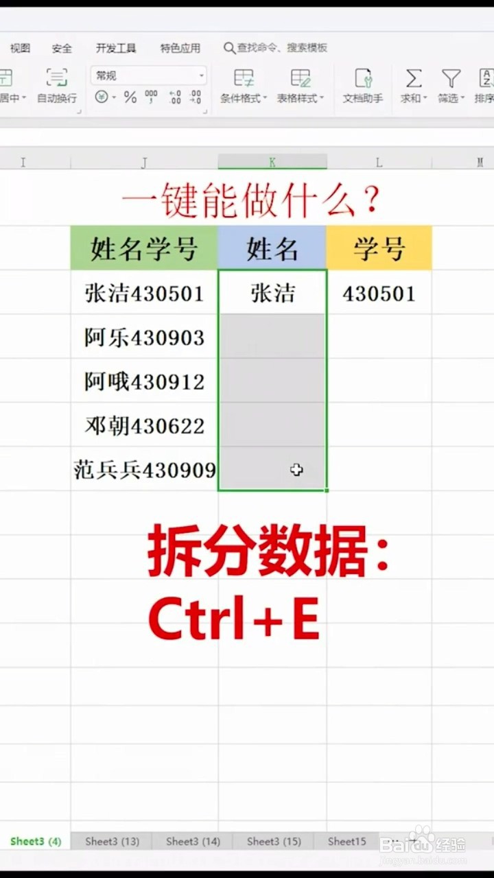 使用Excel的小技巧