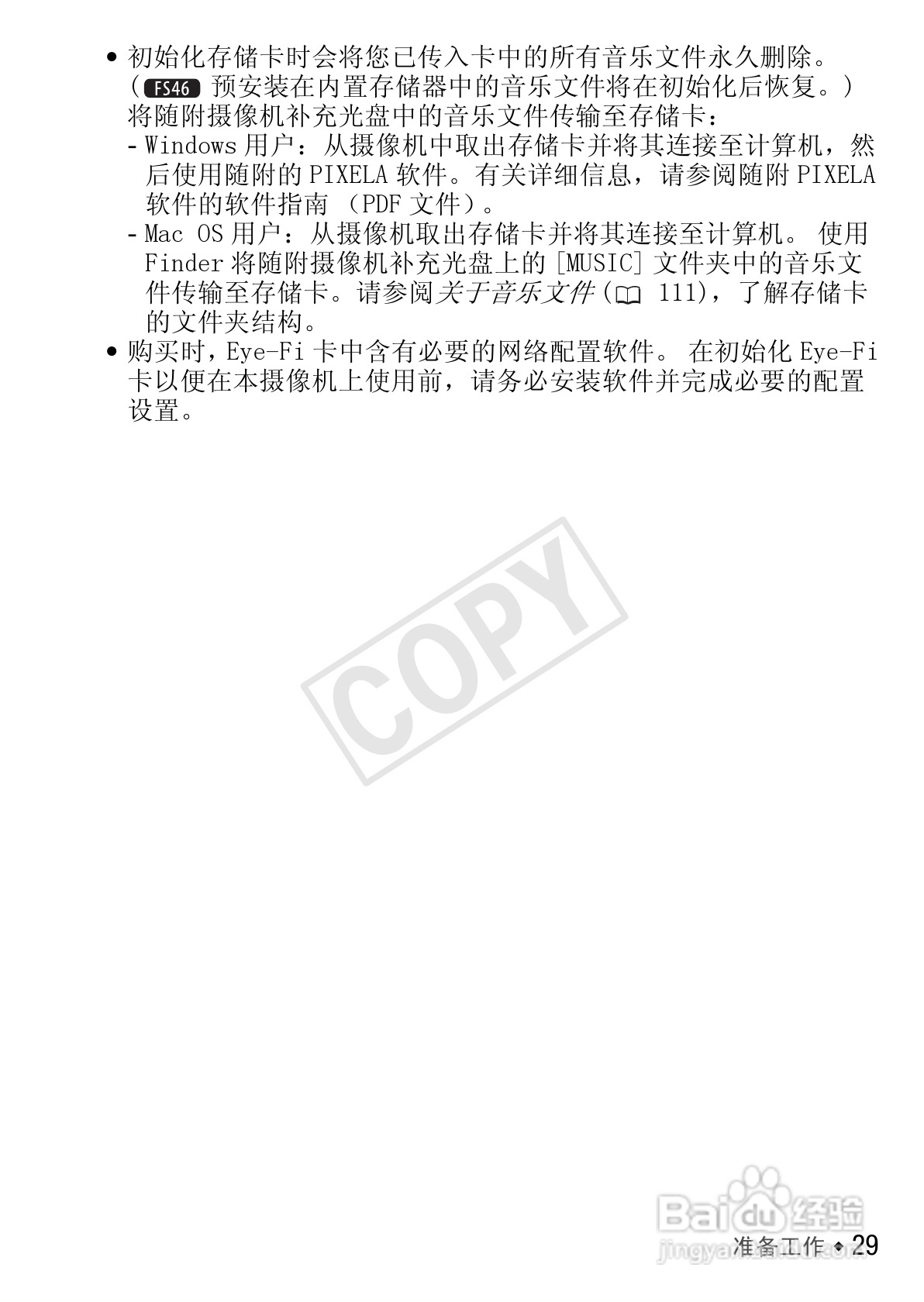佳能LEGRIA FS46数码摄像机使用说明书:[3]