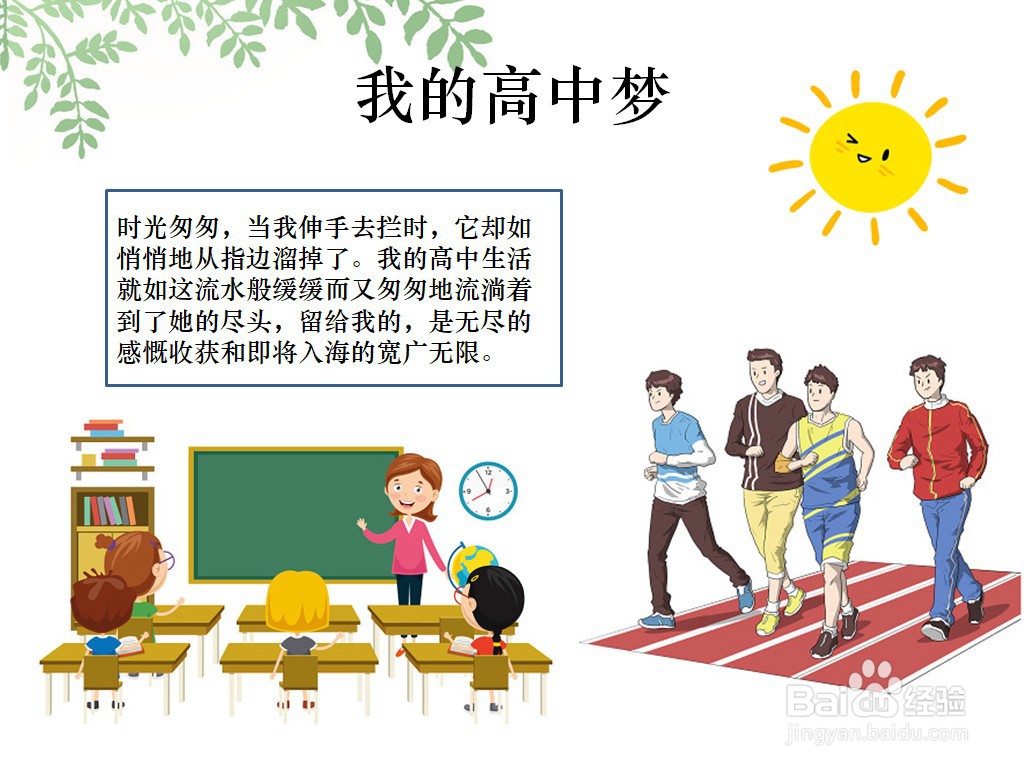 我的高中梦手抄报