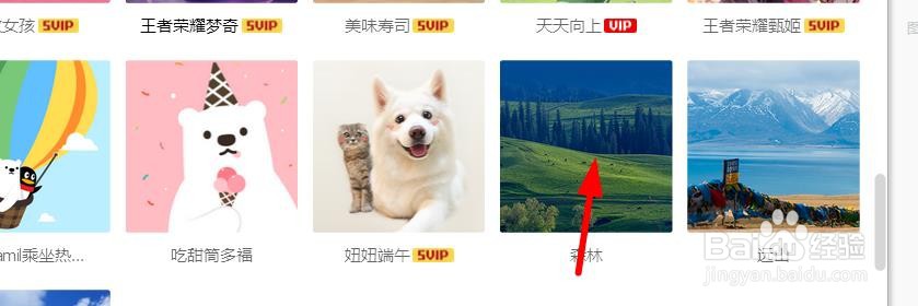QQ如何使用森林个性皮肤