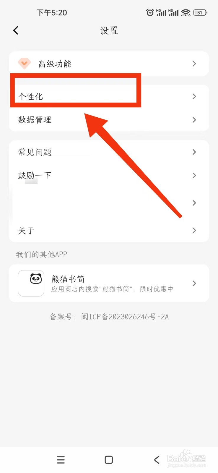 一叶日记APP返回按钮怎么设置为保存草稿？