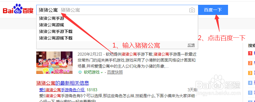 怎么下载猪猪公寓游戏