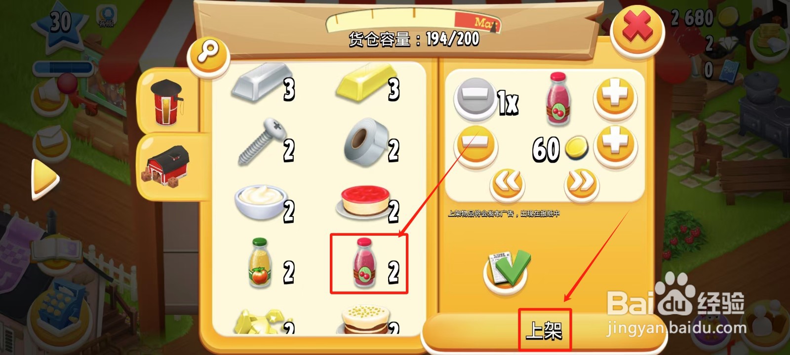 卡通农场怎样出售樱桃汁