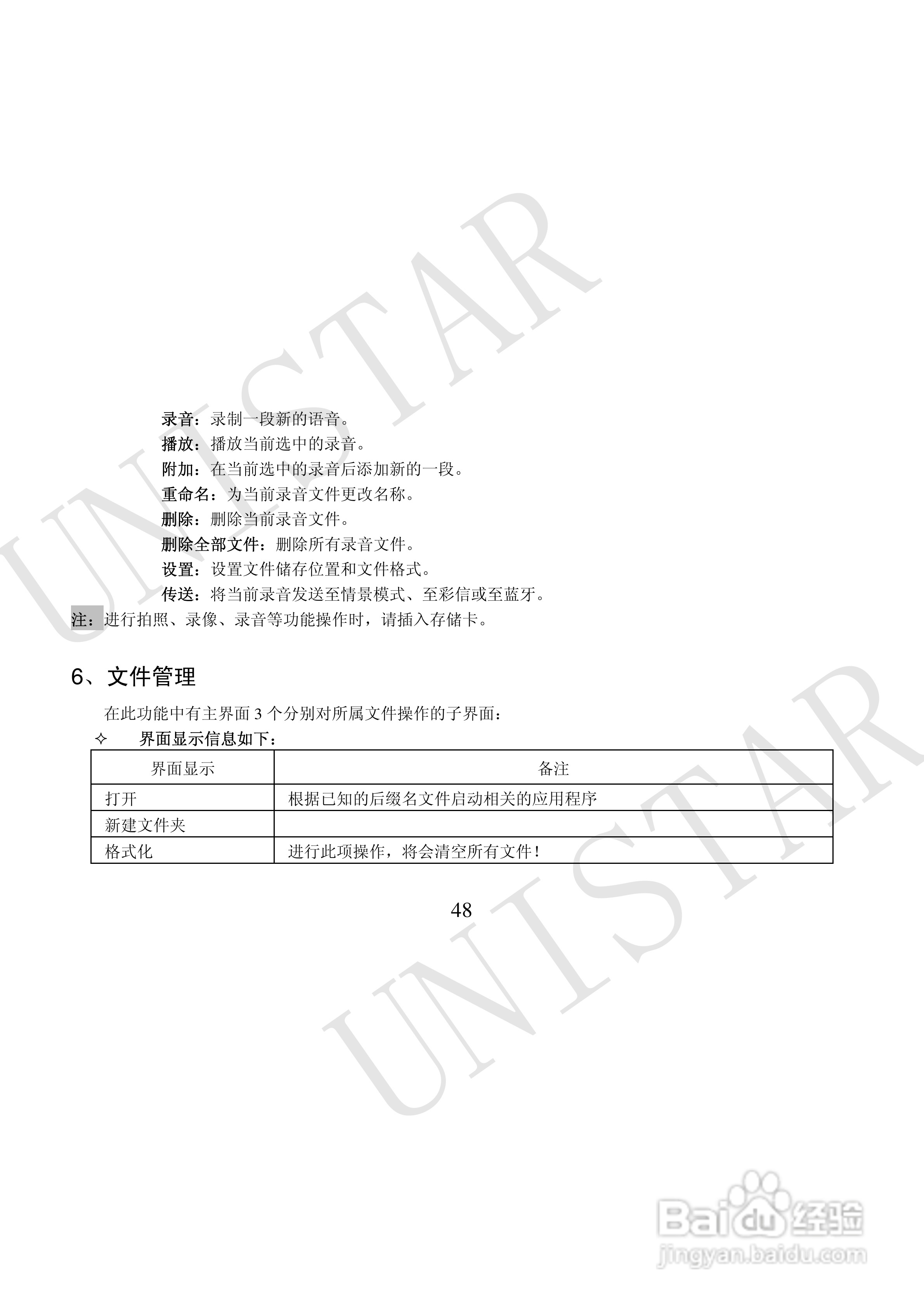 友信达 U999手机说明书:[5]