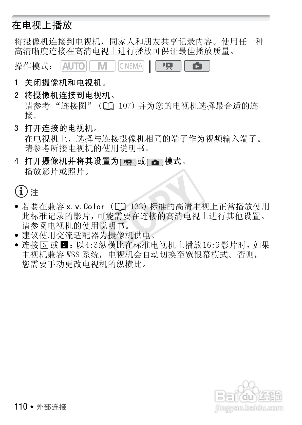 佳能LEGRIA HF M400数码摄像机使用说明书:[11]