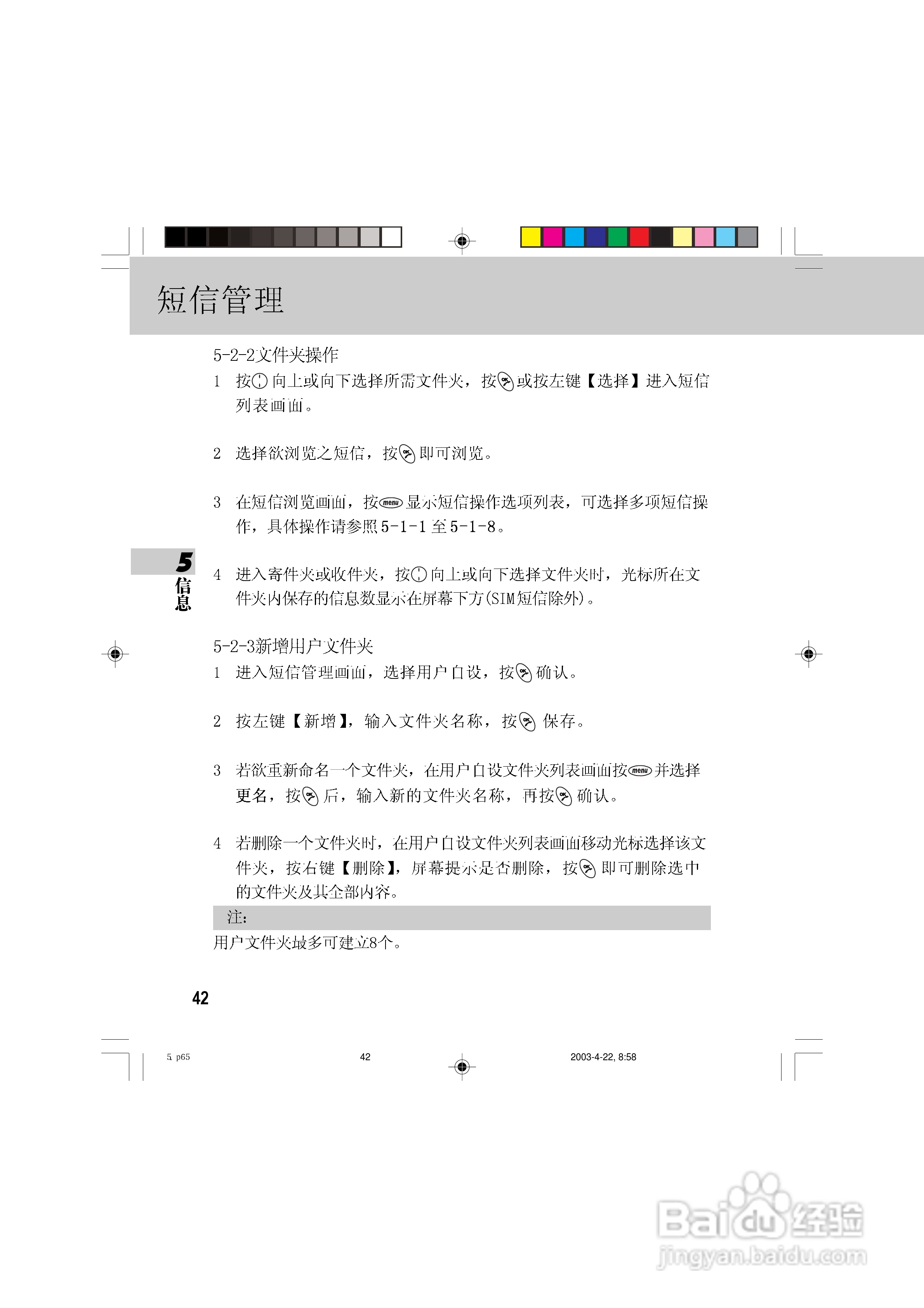 OKWAP 510手机说明书:[5]