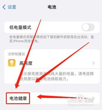 iPhone手机如何设置优化电池充电