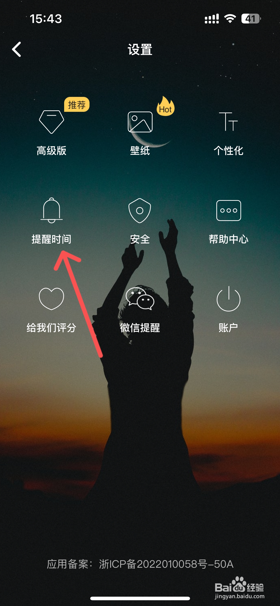 MyDays怎么设置提醒时间